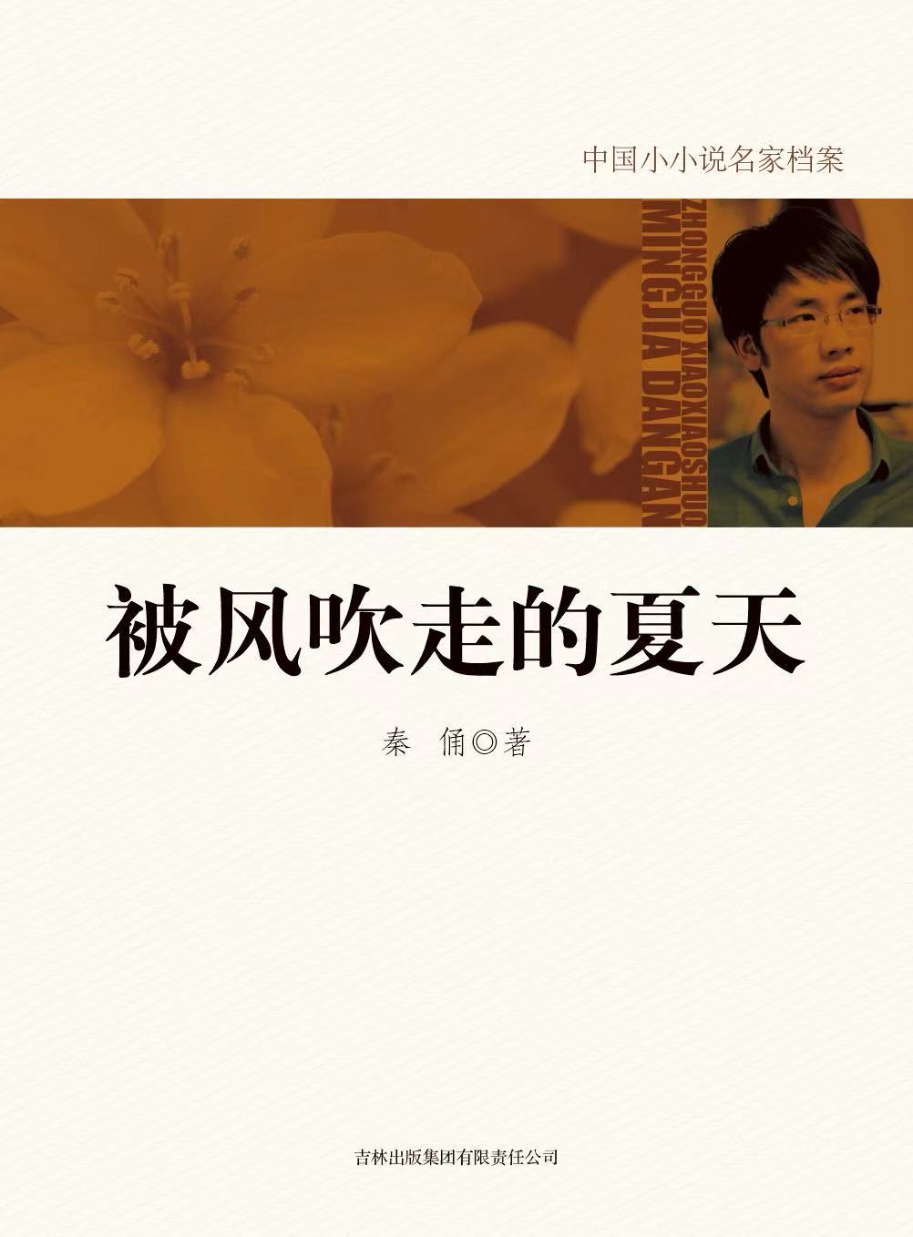 秦俑  《被风吹走的夏天》.jpg