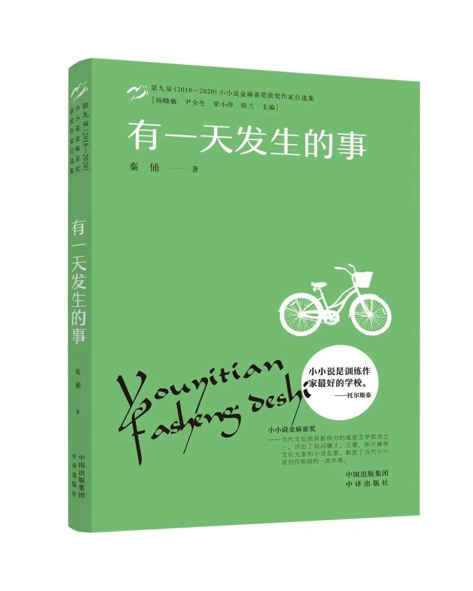 秦俑  《有一天发生的事》.jpg