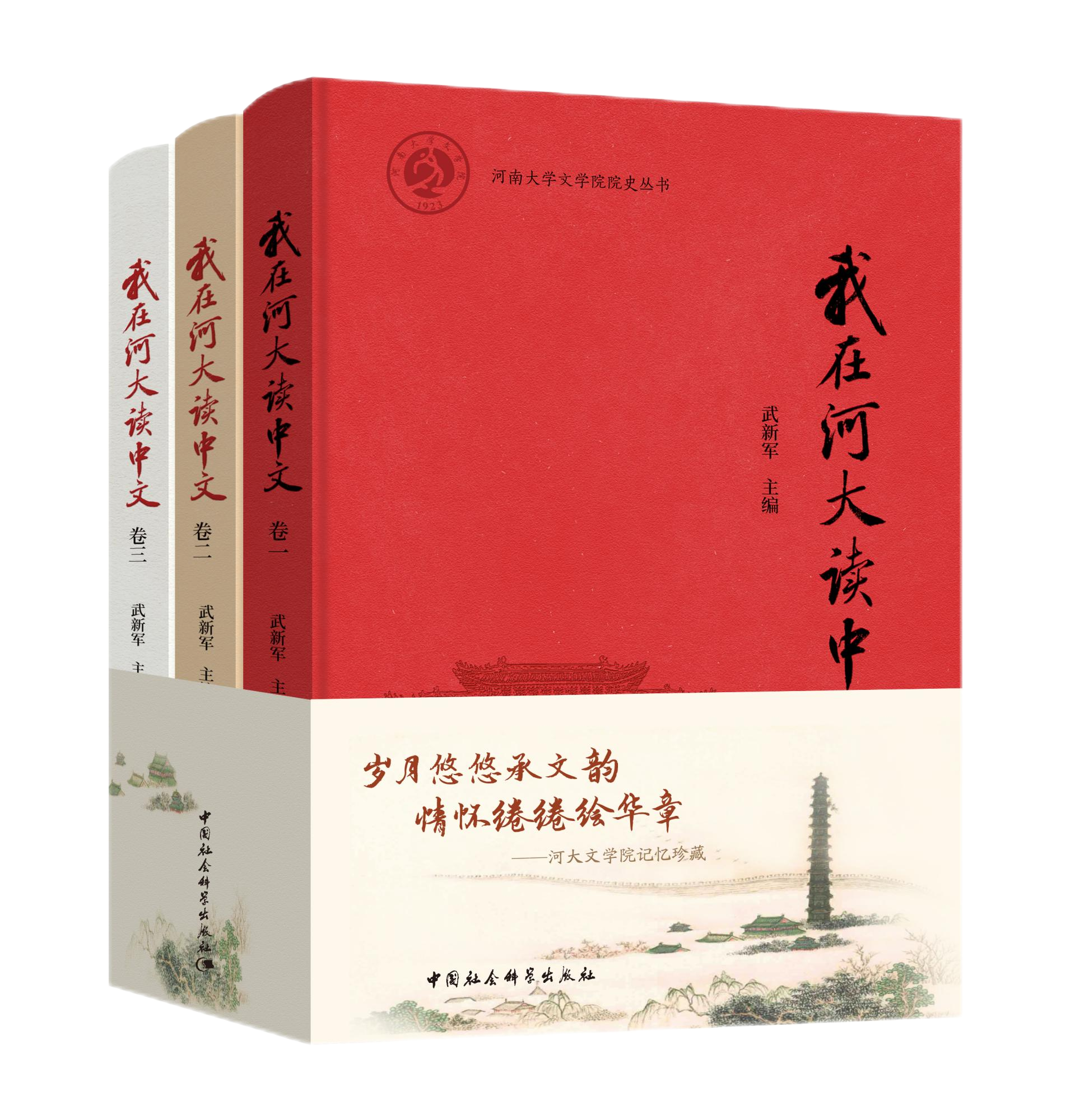 10.武新军  《我在河大读中文》.png