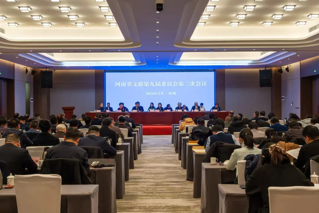 省文联九届三次全委会在郑州召开